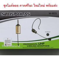 ไมค์คาดหัวไร้สาย UHF WIRELESS Microphone ไมค์โครโฟน ไมค์ไร้สาย M601 ไมค์ลอยไร้สาย ไมค์คาดศรีษะ tnk autosound