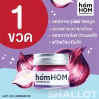 HOMHOM ยาหม่องหอมแดง บรรเทาอาการคัดแน่นจมูก ขวด 25 กรัม