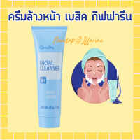 ครีมล้างหน้า กิฟฟารีน ครีมล้างเครื่องสำอาง เฟเชียล คลีนเซอร์ Giffarine Facial Cleanser ( NEW Desigen )