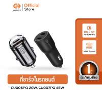 Commy ที่ชาร์จในรถยนต์ หัวชาร์จในรถ แบบ 2 ช่อง Dual USB ชาร์จเร็ว Car Charger รองรับ PD+QC3.0 สูงถึง 20W /45W