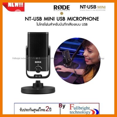 สินค้าขายดี!!! RODE NT-USB Mini USB Microphone ไมโครโฟนสำหรับบันทึกเสียงแบบ USB รุ่นล่าสุด (2020) ประกันศูนย์ไทย 2 ปี ที่ชาร์จ แท็บเล็ต ไร้สาย เสียง หูฟัง เคส ลำโพง Wireless Bluetooth โทรศัพท์ USB ปลั๊ก เมาท์ HDMI สายคอมพิวเตอร์