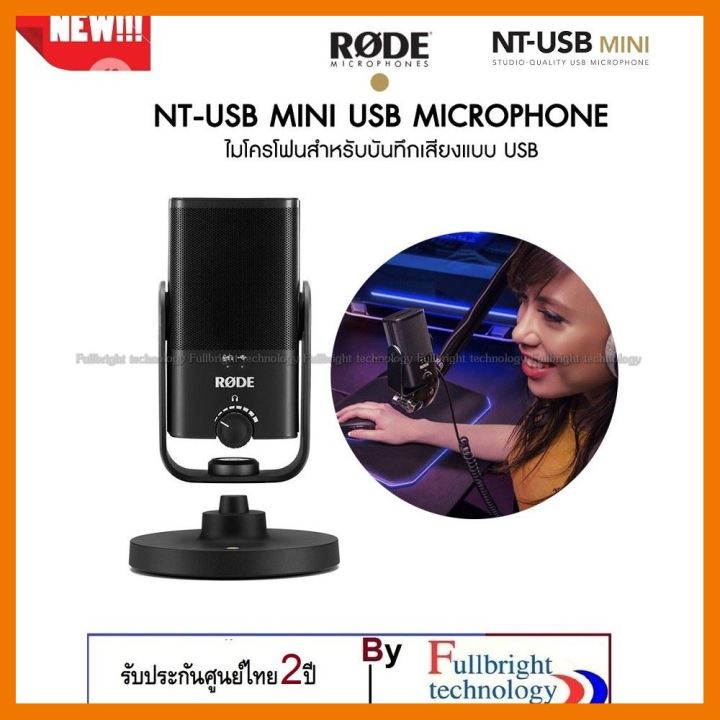 สินค้าขายดี-rode-nt-usb-mini-usb-microphone-ไมโครโฟนสำหรับบันทึกเสียงแบบ-usb-รุ่นล่าสุด-2020-ประกันศูนย์ไทย-2-ปี-ที่ชาร์จ-แท็บเล็ต-ไร้สาย-เสียง-หูฟัง-เคส-ลำโพง-wireless-bluetooth-โทรศัพท์-usb-ปลั๊ก-เม