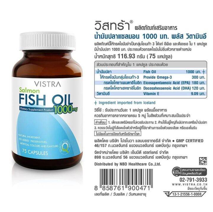 vistra-salmon-fish-oil-1000mg-75เม็ด-วิสทร้า-น้ำมันปลาแซลมอน