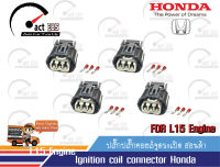 ปลั๊กคอยล์ฮอนด้า สำหรับ แจ๊สและซิตี้ (honda ignition coil L15 Engine) ชุด4ตัว