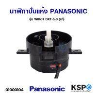 โปรโมชั่น นาฬิกาปั่นแห้ง PANASONIC พานาโซนิค DXT-5-3/68 5 นาที หูบิด 2 สาย (แท้) อะไหล่เครื่องซักผ้า ราคาถูก เครื่องซักผ้า อะไหล่เครื่องซักผ้า มอเตอร์เครื่องซักผ้า บอร์ดเครื่องซักผ้า