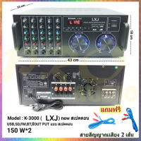 PRO ADUIO เครื่องขยายเสียง คาราโอเกะ 300W BLUETOOTH USB MP3 SD CARD FM RADIO รุ่น LXJ-K-3000