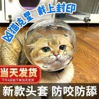 ∏✣ headgear anti-bite cat space hood nails bath dog pet mask ball artifact fight face