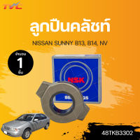 ลูกปืนคลัชท์ NISSAN SUNNY B13, B14, NV   (1ชิ้น) | NSK