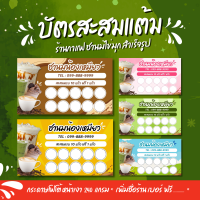 ? (  3 แถม 1 )บัตรสะสมแต้มกาแฟ สำเร็จรูป แก้ไขชื่อร้าน / เบอร์โทร ฟรี .. ??  ราคาถูกมากก