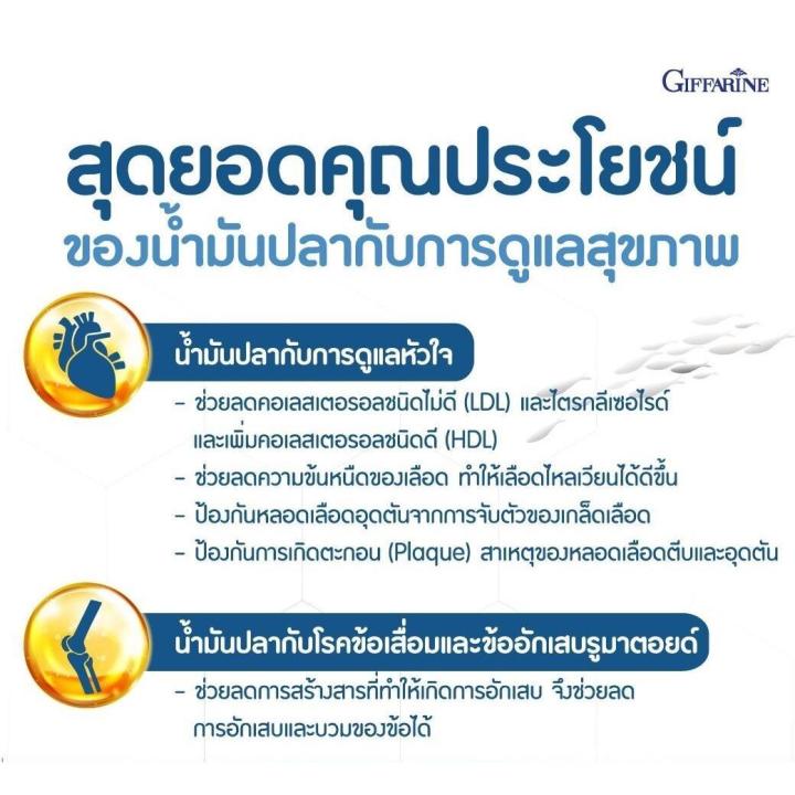 น้ำมันปลา-กิฟฟารีน-fish-oil-น้ำมันตับปลา-มี-4-ขนาด-สมอง-ความจำ-ข้อ-อัลไซต์เมอร์