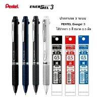 ปากกาเจล 3in1 Pentel Energel3 / Energel2s