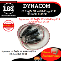 Dynacom  J2 ชีนคู่ใส ST 4MM+Plug-XLR 2C+Jack-XLR 2C 1M  สายใส สายสัญญาณเสียง XLR-XLR ผู้เมีย คู่ยาว 1เมตร XLR(ไดนาคอม)