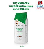 กาแฟคั่วบด Espresso ตราบอนกาแฟ BONCAFE Espresso Grounded Coffee Beans 250 g. (05-1849)