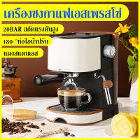 เครื่องชงกาแฟ เครื่องชงกาแฟอัตโนมัติ เครื่องสกัดแรงดันสูง 20 บาร์ เครื่องชงกาแฟอัตโนมัติ เครื่องชงกาแฟ เครื่องชงกาแฟเอสเปรสโซ