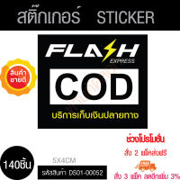 สติกเกอร์ COD Flash Express ขนาด 5X4CM. จำนวน 140 ชิ้น สติ๊กเกอร์ sticker