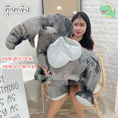 ตุ๊กตาช้าง ตัวใหญ่ (จัมโบ้) นุ่มมาก ตุ๊กตา ช้างไทย ขนาด 35 นิ้ว ของขวัญวันเกิด ของเล่นเด็ก ของเล่นเด็ก
