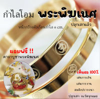 [พร้อมส่งในไทย-ปลุกเสกแล้ว] กำไลข้อมือโอมพระพิฆเนศ หน้ากว้าง 6 cm. ใส่แล้วปัง สำเร็จ ร่ำรวย กำไลสแตนเลสผู้ชายและกำไลผู้หญิง กำไลสายมู