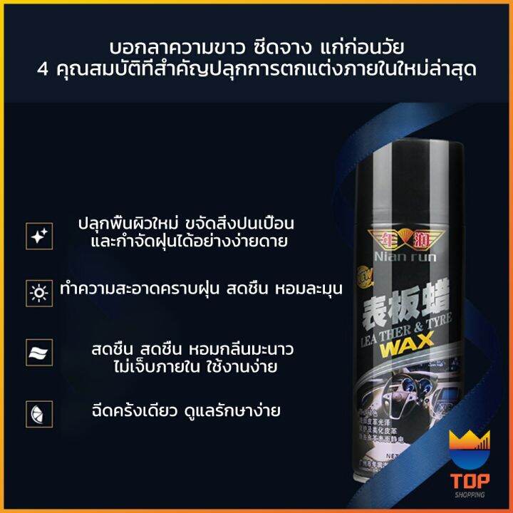 top-450ml-น้ำยาฟอกเบาะ-ขัดเบาะหนังเบาะผ้า-deep-cleaner-ทำความสะอาดภายในรถยนต์-automotive-care