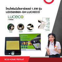 โคมไฟผนังโซลาร์เซลล์ 1.5W รุ่น LEXS65B65-GH LUCXECO