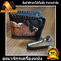 HonestBee Beatiful Classic Horse BiFold Wallet กระเป๋าสีน้ำตาล กระเป๋าหนังวัวแท้เป็นหนังแท้ ทั้งภายนอก ภายใน พร้อมโซ่ล็อกกับหูเข็มขัด  maxam design