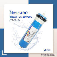 บ้านเครื่องกรอง TREATTON REVERSE OSMOSIS MEMBRANES TT-(3012) 300 GPD  ไส้กรองน้ำ ระบบรีเวอร์ส ออสโมซิส(RO) รุ่น TT- (3012) กำลังการผลิต 300แกลลอน ต่อวัน(24 ชม.) ของแท้ 100% เก็บเงินปลายทางได้ พร้อมจัดส่ง