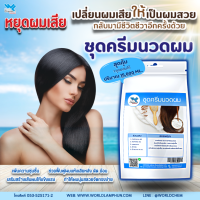 ชุดทำครีมนวดผม DIY / 1 ชุด ผสมได้ 15 ลิตร