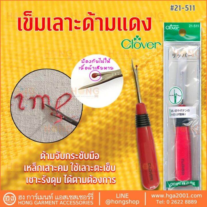 เข็มเลาะด้าย-clover-red-ergonomic-seam-ripper-21-511-ด้ามแดง-made-in-japan