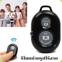 รีโมทบลูทูธ รีโมทชัตเตอร์ ควบคุมระยะไกลDi shop AB Shutter3 Bluetooth รีโมทถ่ายรูป แบบไร้สาย  อันเล็กพกพาง่าย??