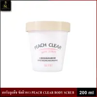 สครับลูกพีช​ ​ขัดผิวขาว​ PEACH CLEAR BODY SCRUB 200ml ( 1 กระปุก )