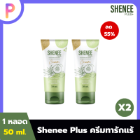 ครีมทารักแร้ SHENEE PLUS+ ขาวไวx2 รักแร้ คอ ศอก เข่า ทุกที่ที่ดำ ระงับกลิ่น 50 กรัม 2 หลอด