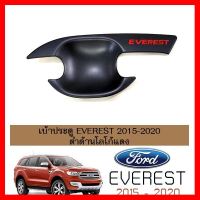 ? ราคาถูกที่สุด? เบ้าประตู/เบ้ากันรอย/เบ้ารองมือเปิดประตู Ford Everest 2015-2020 สีดำด้าน โลโก้แดง ##ตกแต่งรถยนต์ ยานยนต์ คิ้วฝากระโปรง เบ้ามือจับ ครอบไฟท้ายไฟหน้า หุ้มเบาะ หุ้มเกียร์ ม่านบังแดด พรมรถยนต์ แผ่นป้าย