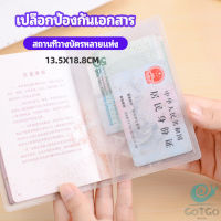 GotGo แผ่น PVC ปกหนังสือเดินทาง ปกพาสสปอร์ต ซองใส่พาสสปอร์ต card cover