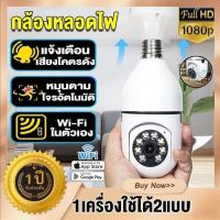 ?จัดส่ง1-2วัน? กล้องวงจรปิดหลอดไฟ 2.0MP 1080P Wireless 360หมุนการติดตามอัตโนมัติ Panoramic กล้อง Wifi PTZ IP Cam ระยะไกล Security E27หลอดไฟอินเทอร์เฟซ