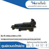 อะไหล่เครื่องมือช่าง สวิทซ์ NO.91 G18SE,G18SS,9015B,9027,9047,9057,9067,9069,GA7020,GA7090 สินค้าสามารถออกใบกำกับภาษีได้