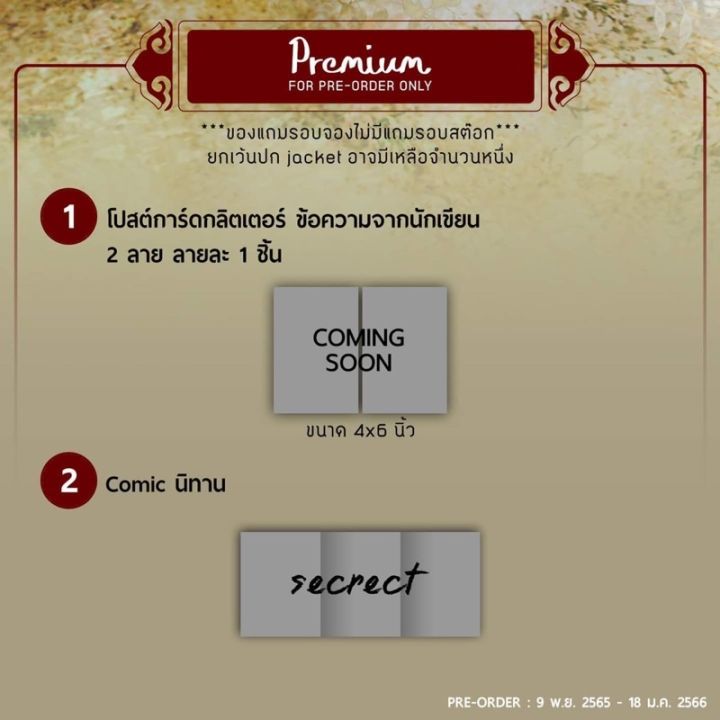 รอบจอง-เมื่อข้ากลายเป็นพี่ชายของนางเอกที่ถูกรังแกในนิยาย