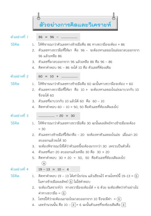 คณิตคิดเลขเร็ว-ป-3-ฉบับปรับปรุงหลักสูตร-2560-พิมพ์-2-สี-แถมฟรีเฉลย