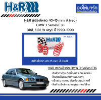 H&amp;R สปริงโหลด 40-15 mm. สี (red) BMW 3 Series E36 316i, 318i, is 4cyl. ปี 1990-1998