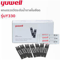 แผ่นตรวจน้ำตาลปลายนิ้ว YUWELL Y330 [25 ชิ้น/กล่อง]