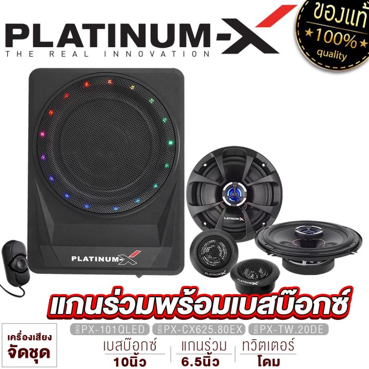 platinum-x-ซับบ็อก10นิ้ว-bassbox-เบสหนัก-พร้อมบูสเบส-เบสดีเบสใส-เบสบ๊อก-sub-box-ซับเบส-เครื่องเสียงติดรถยนต์-จัดชุดbassbox-ขายดี-เบสบ๊อก10นิ้ว-101q