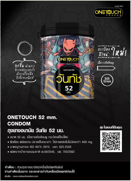 onetouch-limited-edition-52-mm-condom-ถุงยางอนามัย-วันทัช-52-มม-ผิวเรียบ-ขนาด-52-มม-1-กระปุก-บรรจุ-12-ชิ้น