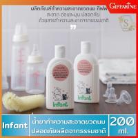 Infant น้ำยาล้างขวดนมและจุกนม ออร์แกนิก ผลิตภัณฑ์เด็ก 200 ml.