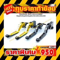 มือเบรคมือครัช Ninja250,Ninja300,Ninja400,Z125,Z250,Z300,Z400 ปรับได้ 6 ระดับ สามารถพับได้ V2 *สินค้าในประเทศได้รับสินค้าแน่นอน 1-3 วัน