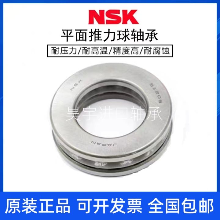 imported-nsk-thrust-ball-bearings-51107-51108-51109-51110-51111-51112-51113