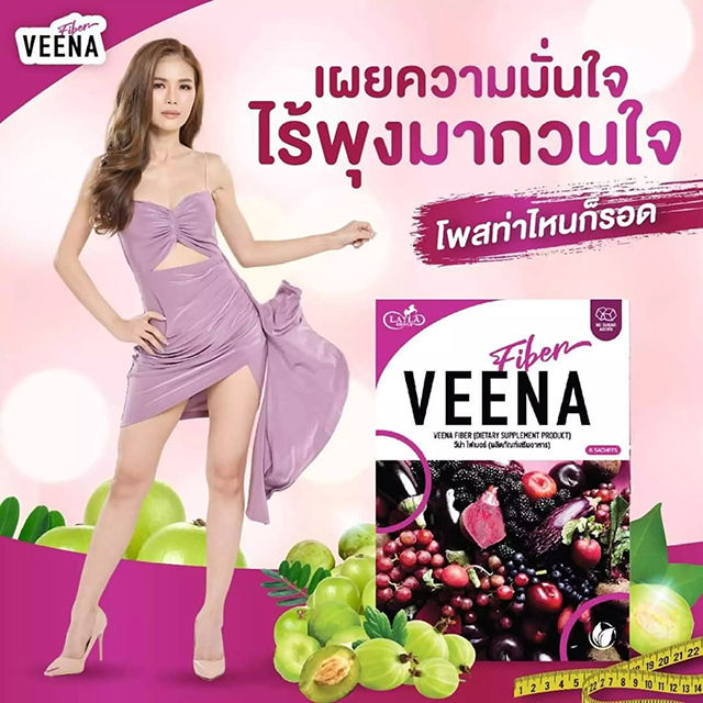 veena-fiber-detox-วีน่า-ไฟเบอร์-ดีท็อกซ์-ผลิตภัณฑ์เสริมอาหารล้างสารพิษ-ช่วยการขับถ่าย-แพคเกจใหม่-1-กล่อง-บรรจุ-7-ซอง