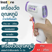 instore เครื่องวัดอุณหภูมิ เครื่องวัดไข้  เครื่องวัดไข้ดิจิตอล ขนาดเล็กแบบพกพา เครื่องวัดอุณหภูมิอินฟราเรด แบบไม่สัมผัส