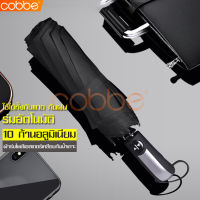 cobbe ร่มคลายร้อน ร่มทึบ ต้อนรับหน้าฝน Folding Umbrella ร่มแคปซูล ร่มสีพื้น ไม่มีลาย ร่มอัตโนมัติ กดปุ่มเดียว สามารถกางร่มหรือหุบร่มได้เลย