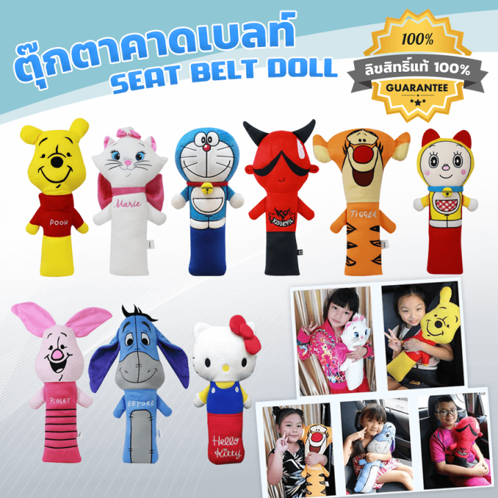 หมอนตุ๊กตาคาดเบลท์-โดเรมี-dorami-ลิขสิทธิ์แท้-seat-belt-doll-item-หุ้มเบลท์-นวมหุ้มเบลท์-คาดเบลท์-โดเรมี่-doremi