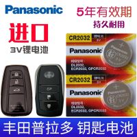 For 14-19 PRADO key battery faw Toyota PRADO arbitrary electromagnetic son smart car remote control a key to start the key button battery CR2032 3 v