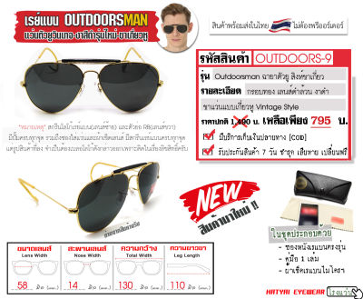 แว่นกันแดดเรแบน รุ่น Outdoorsman (ฉายาตัวยู) รุ่นใหม่งาดำ กรอบทอง เลนส์ดำล้วน ขาเกี่ยวหู ขนาด 58 มิล  อุปกรณ์ครบเซ็ท เลนส์กระจกกันแดดแท้100%