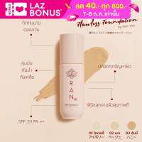 RAN Ultra Stay Flawless Foundation 15ml. รองพื้นรัน อัลตร้า สเตย์ ฟลอเลส ฟาวน์เดชั่น